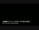 【語ってみた】#01_2/3_大乱闘スマッシュブラザーズ for Nintendo 3DS
