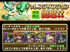 第十五回チャレンジダンジョンLv10　ゼローグ∞PT【パズル＆ドラゴンズ】