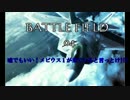 BATTLEFIELD 04　嘘でもいい！メビウス1が来ていると言っとけ!!!　後編