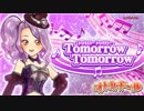 【オトカドール】Tomorrow Tommorow 中毒になる動画