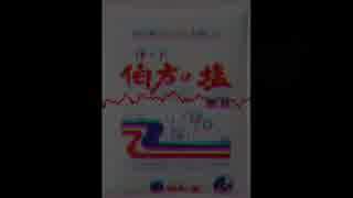 塩ンタウン