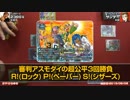 【 #バディファイト 】先攻ワンキル！ジャンケンとめくりを乗り越えて！