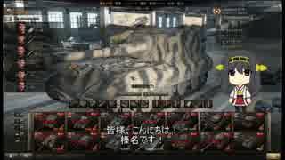 【WoT】北上さまの侘び寂び単装砲日記～番外編～【ゆっくり実況】