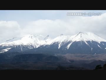 長距離車載動画シリーズ9 ～2013年GWの記録～ Part.17