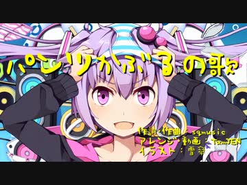 【結月ゆかり】パンツかぶるの歌【オリジナルMV】