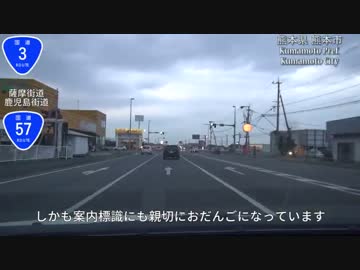 【日本全国国道走破の旅】　国道3号線編　Part4