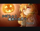 【Minecraft】かぼちゃと魔術の世界で Part3【結月ゆかり】