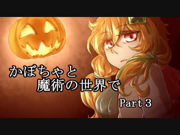【Minecraft】かぼちゃと魔術の世界で Part3【結月ゆかり】