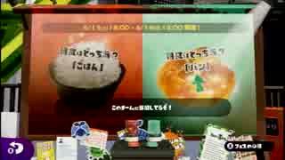 【実況】スプラトゥーンの可愛い子を実際に味わっちゃうの#０２【料理】