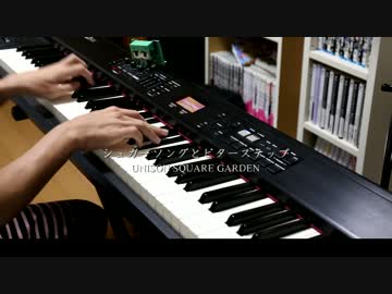 「シュガーソングとビターステップ」を弾いてみた【ピアノ】