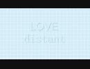 ナルミ - LOVE Distant! 【オリジナルソング】