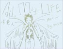 【歌ってみた】清竜人 - All My Life【ついでに描いてみた】