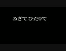 【ニコカラ】みぎてひだりて【onvocal】
