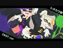 【アレンジカバー】シオカラ節【Splatoon】
