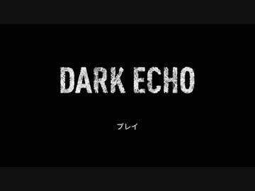暗闇を往く・・・