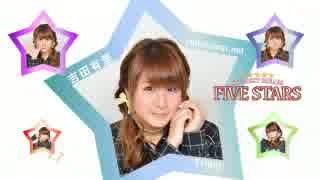 A&G NEXT BREAKS 吉田有里のFIVE STARS　#10(2015.06.12)