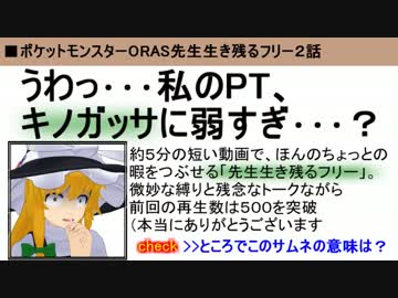 ポケモンORASでゆっくりはこの先生き残れるのか！？part2『うわ･･･』