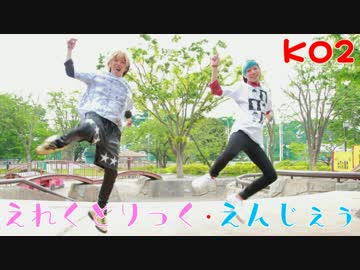 【SLH】えれくとりっく・えんじぇぅを踊ってみた【KO2】