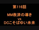こたつでヴァイスシュヴァルツ　第116話　【まどマギ vs D.C. 】
