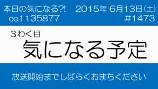 気になる予定 #1473 （カップめん毎日レビュー祭り 最終日）