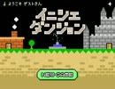 イニシエダンジョン ゆっくり実況 part7 【B21→B27 ヒュージスライム撃破】