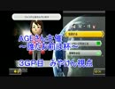 【実況】AGE主催～誰だお前は杯～ ３ＧＰ目【みやけん視点】