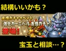 強化カーニバル友情ガチャ40連行ってみた