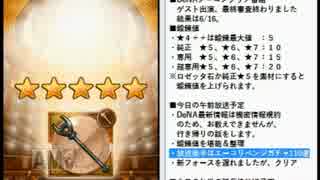 【FFRK】えるものリベンジ！エーコ2nd専用ガチャ55連【ジタンイベント】