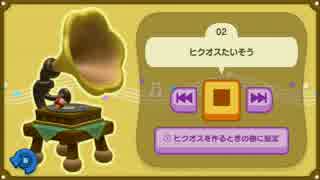 引ク押ス ワールド ヒクオスたいそう