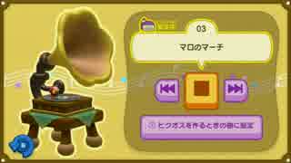 引ク押ス ワールド マロのマーチ