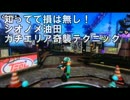 【A+】ガチマッチシオノメ油田奇襲テクニック【高難易度】