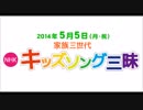 NHKキッズソング三昧 2014 ニャンちゅうワールド放送局