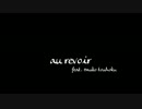 【東北ずん子】au revoir【ロック曲ボカロアレンジ祭り2015】