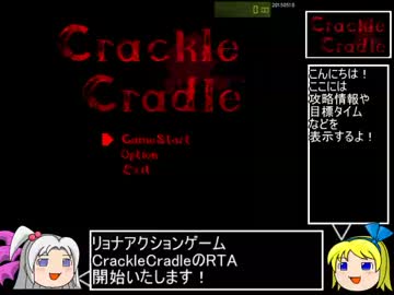 CrackleCradleRTA_18分02秒03