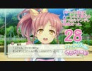 【ゆっくり実況】ハーレム天国だと思ったらヤンデレ地獄だった。２８