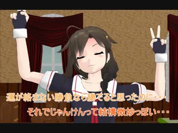 【艦これ】　暁型四姉妹の日常　四九　【MMD紙芝居】
