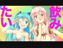 【ミク＆ルカ＆ゆかり】愛のバクダン【うっかりアレンジカバー】