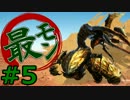 【実況】最低限文化的な狩りをするモンスターハンター4G #5【MH4G】