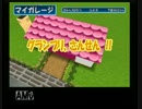 【実況】チョロＱＨＧ４　part16