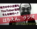 大企業だけじゃない！地方の中小企業もYouTuberのスポンサーになろう