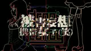 【マッシュアップ】drop pop candy×被害妄想携帯女子（笑）を歌ってみた