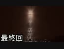 ぼやきながら突き進む「NaissanceE」実況プレイ 最終回