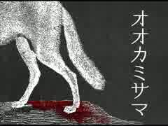 《日翻中實況》小紅帽風格微恐怖RPG オオカミサマ 永夜(上)  part6-1