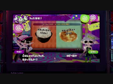 【スプラトゥーン】イカゆかマキ　第１回フェス開催中【ゆかマキ実況】