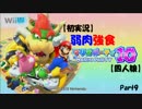 【初実況】弱肉強食マリオパーティ10【四人娘】Part9