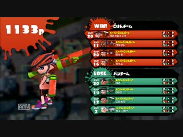 【Splatoon】ごはん派がパン派を駆逐する録画【その３】