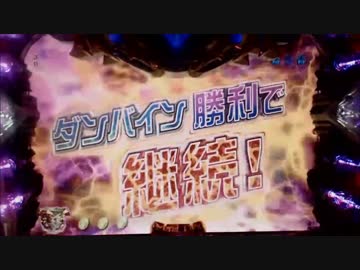 パチンコ動画配信　CR聖戦士ダンバイン　256ver　オーラバトラー2機目