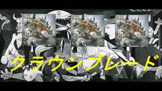 【遊戯王】クラウンブレード（爬虫類おじさん大名行列型)【ADS】