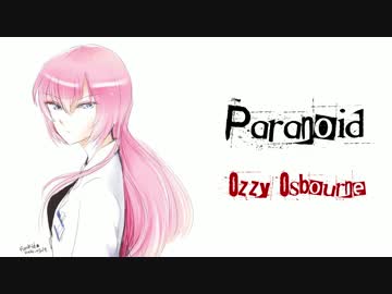 【巡音ルカ】Paranoid/Ozzy Osbourne