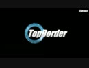 【BORDERBREAK】トップ・ボダ #126【A2】